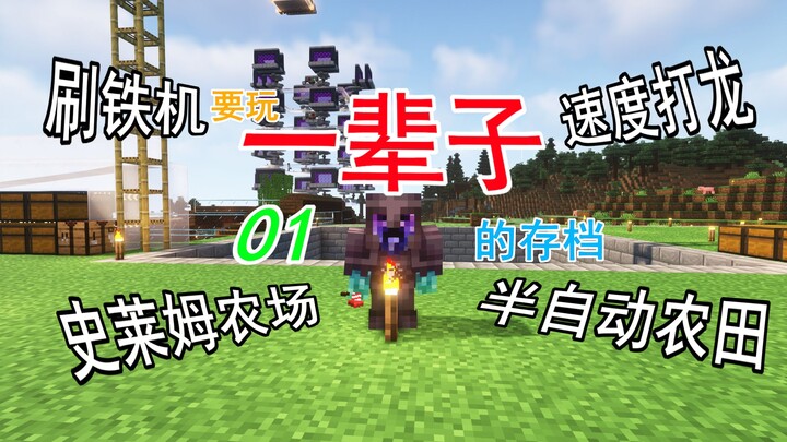 อะไรนะ? มือใหม่ MC? งั้นมาดูเซฟที่ฉันจะเล่นไปตลอดชีวิตกันเลย! 【ตอนที่ 01】