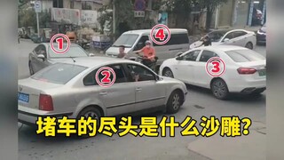 堵车的尽头是什么沙雕？原因终于找到了！