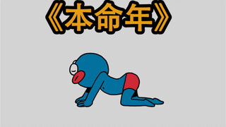 要过年了 祝大家