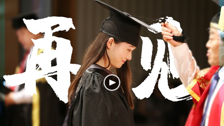 【ฤดูจบการศึกษา】ถ้ามีปุ่มที่พาคุณย้อนกลับไปในอดีต คุณจะกดมันไหม?