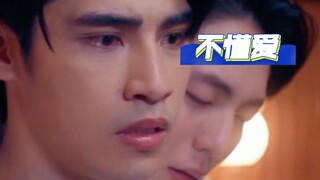 【uppoom】晏明修哭的再凶，也不抵翔哥那一滴泪