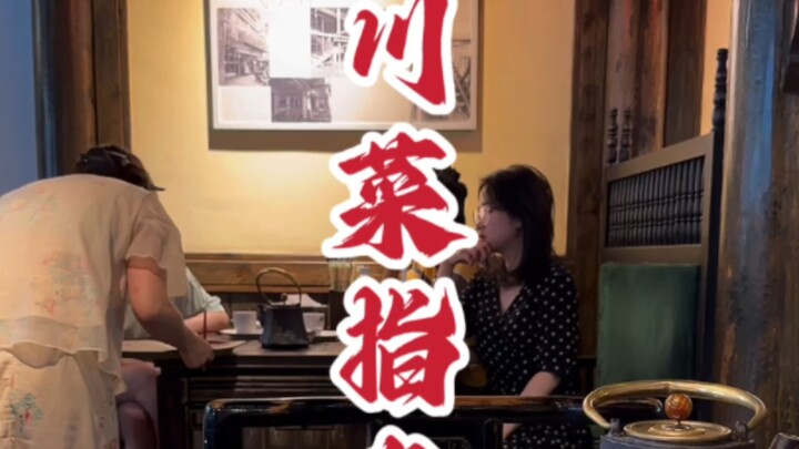 ถ้าคุณมาเฉิงตู อาจจะลองกินแบบนี้ก็ได้～