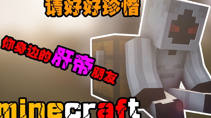 【mc搞笑】我的世界：这么肝的事，你干过几件