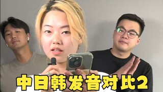 同一个人物中日韩不同发音