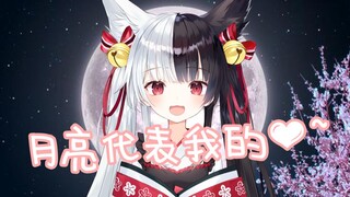 【有栖Mana】甜爆全站！萝莉音唱月亮代表我的心~