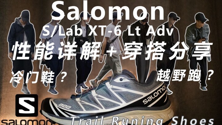 Chia sẻ phối đồ và phân tích chi tiết hiệu năng của Salomon XT-6 Adv! Đã đến thời của những đôi giày