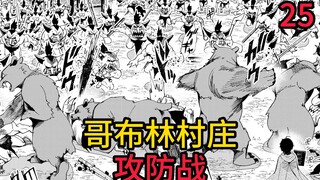 又一名哥布林杀手诞生了