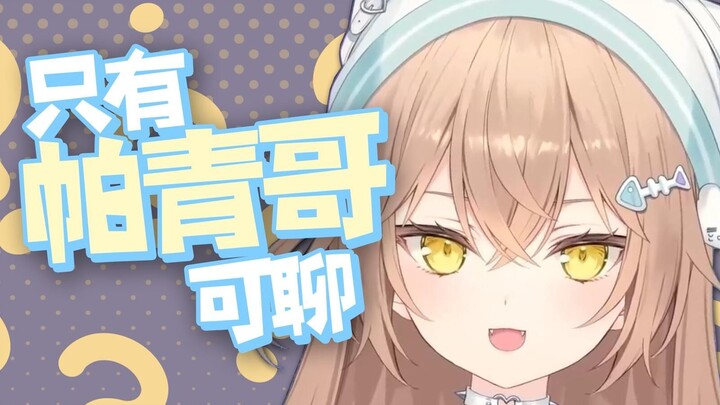 Tiền bối, em thực sự là một cô gái chẳng có chủ đề nào ngoài chuyện chơi bi ve sao? 【rurudo_るるどらいおん】