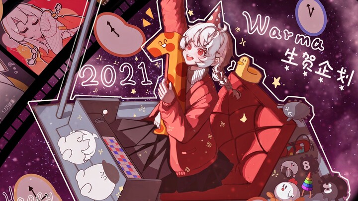 【2021年沃玛生贺企划】祝沃玛生日快乐！