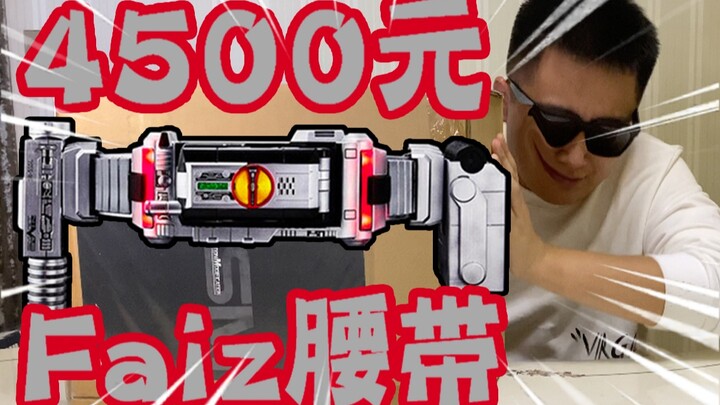 [Kamen Rider Series] What does the 4,500 yuan plastic Hermès look like? Kamen Rider CSM FAIZ Belt