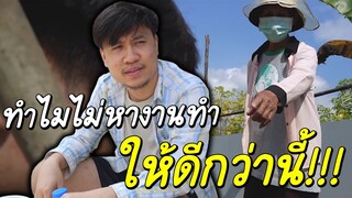 (หนังสั่น)กระท้อนสังคม อย่ามองคนจากภายนอก?