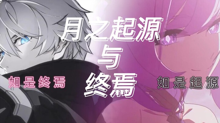 【崩坏3/爱莉希雅/凯文】星月送来神的女儿，她愿成为人的伴侣，而今，终焉之时将至。此后，将有群星闪耀，因为我如今来过。