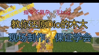 现做『The world』的连打指令（带指令与教学）