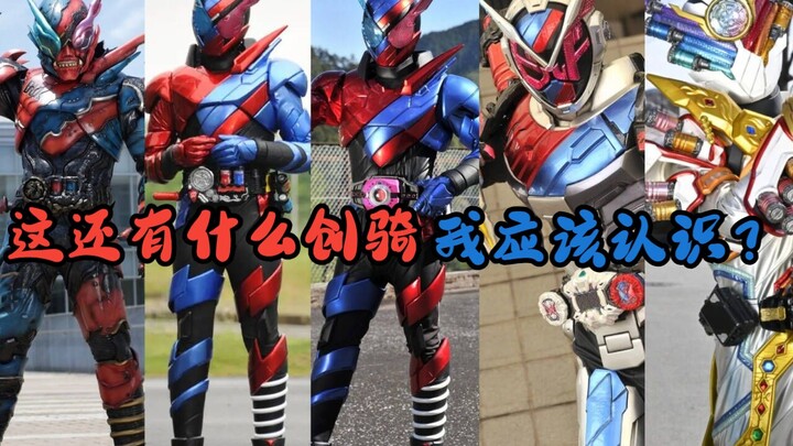 【假面骑士build】“胜利的法则已经确定”这还有什么假面骑士创骑我应该认识？盘点那些不同的假面骑士build