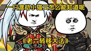 第53集 一只渡劫小猫又怎么能知道呢