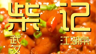 Kunjungan Koki Masakan Chai Ji Jiang Hu ¥402