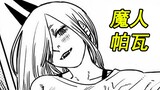 Pava's breasts! Denji wants to touch them! [Chainsaw Man] Episode 4