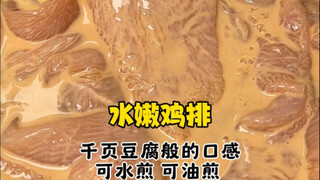 [Tutorial lengkap untuk dada ayam empuk, sangat empuk dan bisa dibekukan]