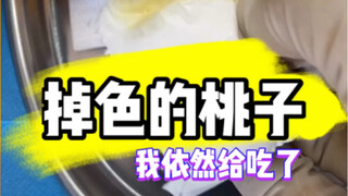 桃子谁都会吃，但是我吃的是艺术！