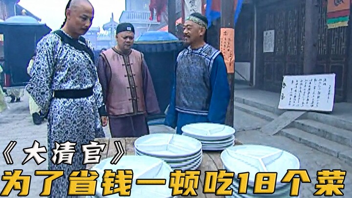 Quan tham thời Thanh ăn uống tinh vi đến mức nào: 6 chiếc đĩa bày tới 18 món, khiến Càn Long tức giậ