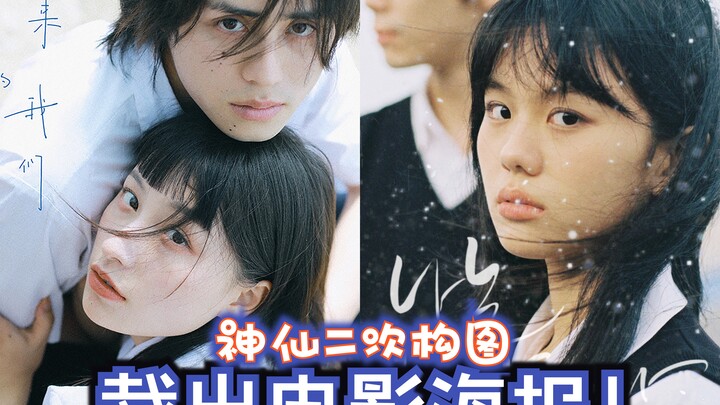 ถ่ายโปสเตอร์หนังไม่ได้ แต่ตัดออกมาแทนก็ได้ 🎬