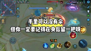 手里可以没有伞，但你一定要记得在身后留一把呀