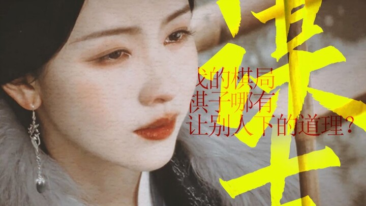 Fate is in my hands—who dares to question me? The chosen female strategist and empress stir up the w