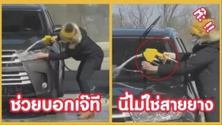 รวมคลิปตลกๆ : คนมันรวยๆ…ก็ใช้น้ำมันล้างรถไปเลยสิ!!