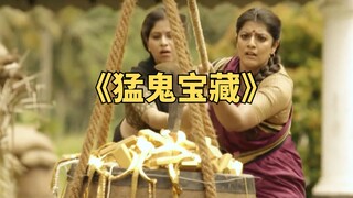 A magical well that turns people into gold. Indian horror comedy "Haunted Treasure"