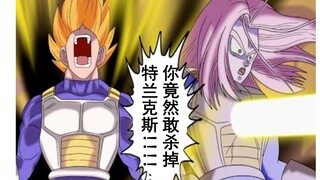【龙珠if系列81】真正的超级贝吉塔
