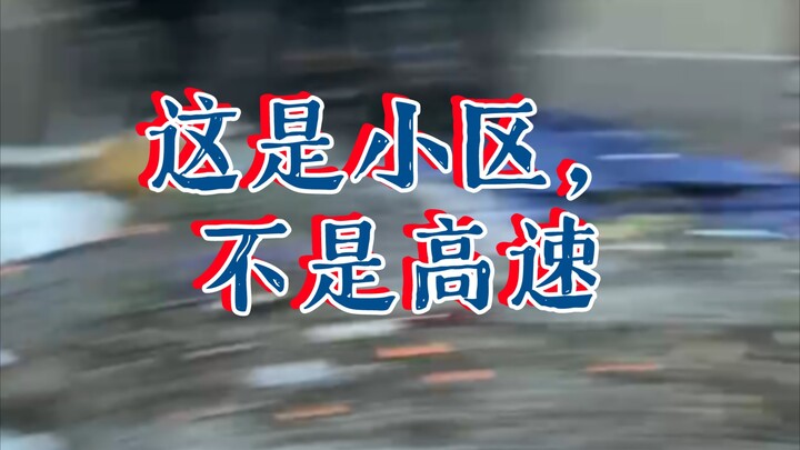 موقع حادث سيارة في قرية ييلو الجديدة بمدينة هانغتشو بتاريخ 24 مارس، يرجى القيادة بأمان.