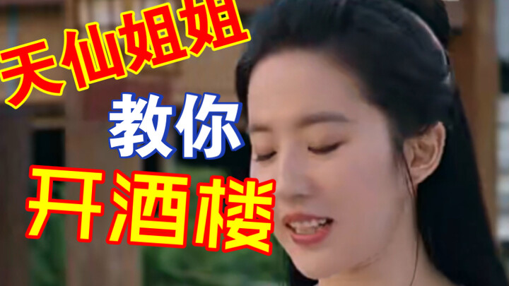 Chị Thiên Tiên dạy bạn cách mở quán rượu