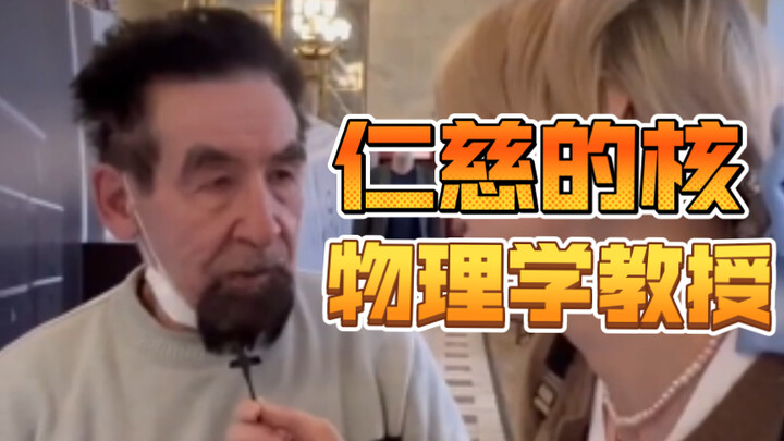 The Kind Nuclear Physics Professor