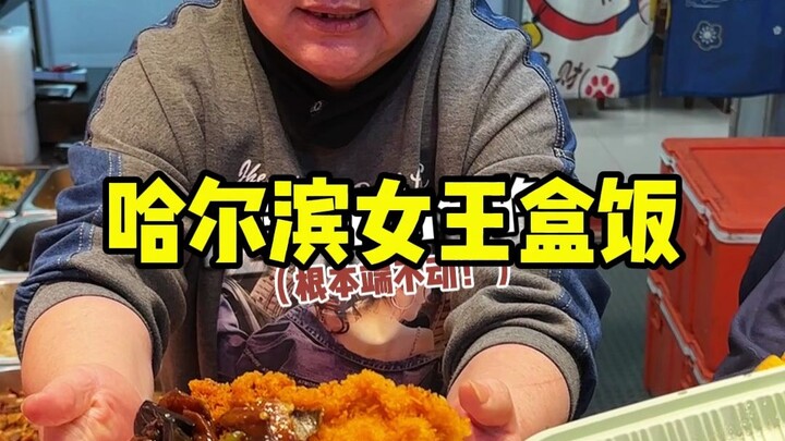 天呐！在哈尔滨被宠成公主！！居然免费请我吃盒饭！！还有专属切块冻梨！！