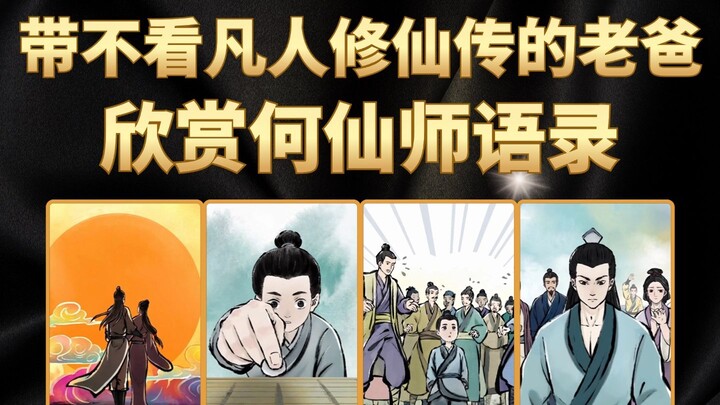 Khi tôi dẫn bố mình, người chưa từng xem “Phàm Nhân Tu Tiên”, lại một lần nữa thưởng thức “Hà Tiên S