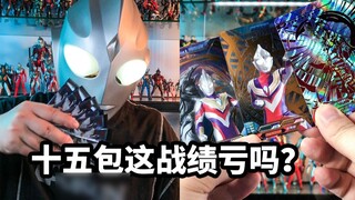 [Giải nén thẻ bài: Ultraman trò chơi thẻ bài thứ 27] Mở 15 gói có lỗ không?