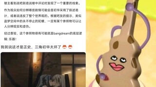 （mujica假药）初华不可信叙述者说，蒸蒸日上。初华的吉他是诡叙锚定物