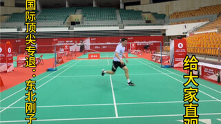 一个视频直观的告诉你，羽毛球专业选手和业余选手的区别