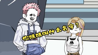 你妹妹叫什么名字？