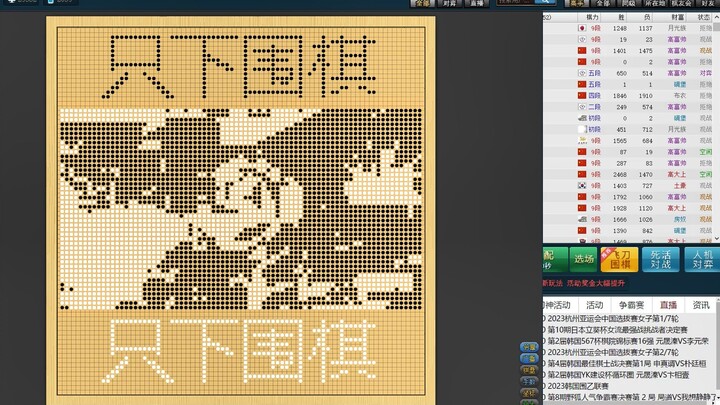 彩虹六号：围棋