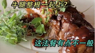 法餐真是可以不活，但不能不整活啊