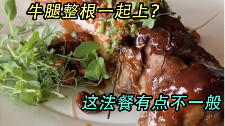 法餐真是可以不活，但不能不整活啊