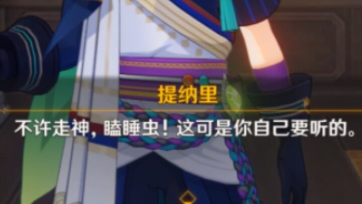 الرؤية من منظور الشخص الأول: تيناري يسبني وأنا أشعر بالنعاس (