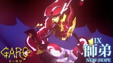 Anime Garo: Viêm Khắc Ấn (Honoo no Kokuin) | Tập 9