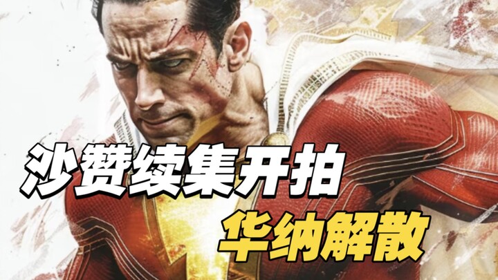 “Shazam! 2” khởi quay, WarnerMedia “giải thể”! Zack Snyder chia sẻ ý tưởng phần tiếp theo của “Man o