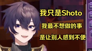 【Shoto】不要让NIJISANJI的成员为难
