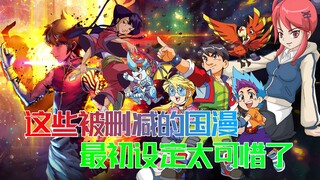 锦绣神州原有720集，星游记再无大结局，这些国漫被“删改”的有多狠？