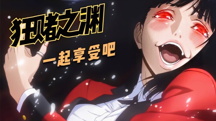 在这所贵族学校，学生们不学习不上课，全靠赌技来排名