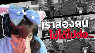 Free Fire | เส้นทางจากแฟนสู่เพื่อน🥺