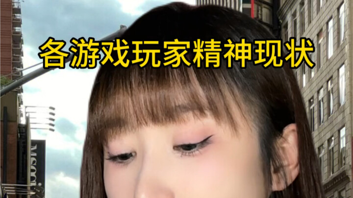 上班上出职业病，游戏打出游戏病